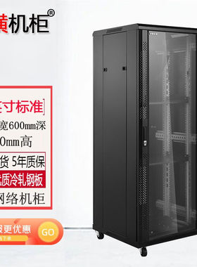 纵横机柜网络机柜27U1400*600*600mm，19英寸标准纵横机柜ZH24.66