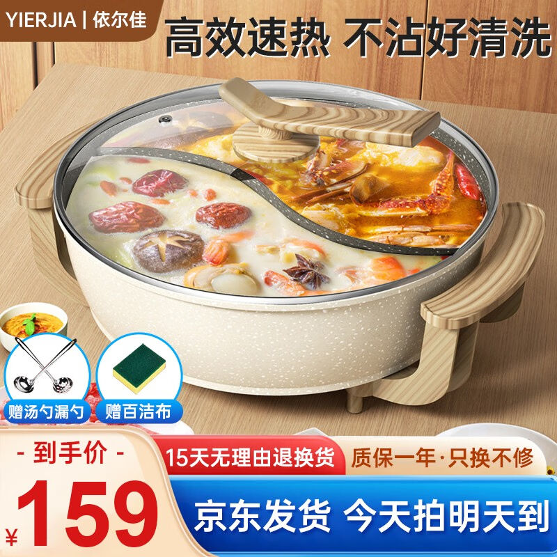 依尔佳（YIERJIA）电火锅鸳鸯电炒锅电煮锅电锅一体大容量电热锅-封面