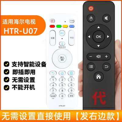 鹿藤适用海er电视遥控器HTR-U07LE32/40/43/48/50/55AL88U31U10U0