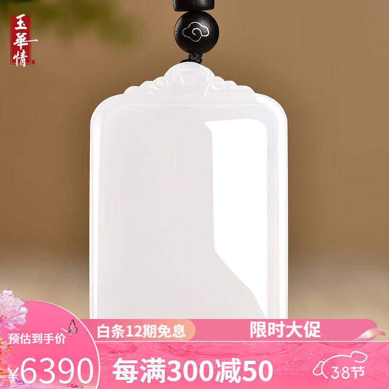 玉华情和田玉羊脂白玉平安无事牌吊坠男女款天然玉石无字牌玉坠挂