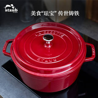 珐宝（staub）法国进口珐琅铸铁锅平底双耳煲汤锅炖锅煲饭锅具煮