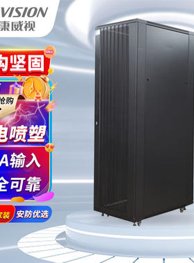 海康威视服务器机柜22U600mm(宽)x800mm(深)x1166mm(高)含一块承
