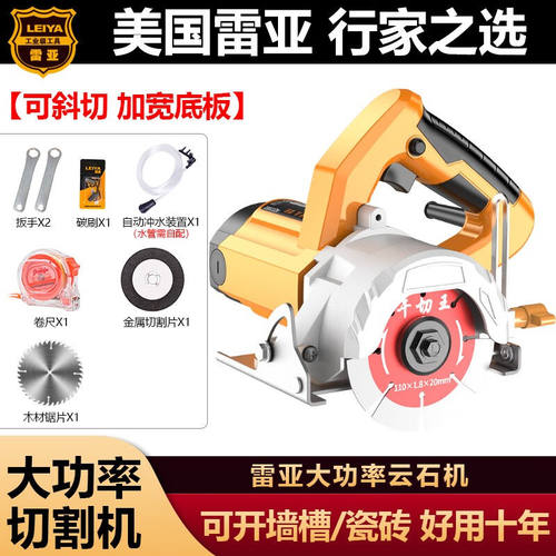 雷亚（Leiya）雷亚大功率石材切割机瓷砖多功能手提云石机开槽机