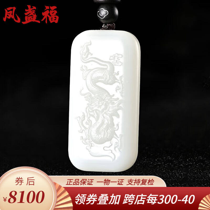凤盏福和田玉龙凤牌男女对佩白玉吊坠情侣款玉牌项链定情信物龙凤