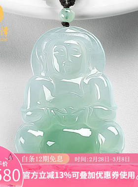 善缘泽天然冰种翡翠玉观音吊坠男款绿底阳绿飘花玉石观音菩萨项链