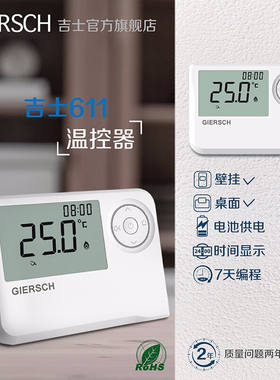 吉士（GIERSCH）壁挂炉温控器无线编程智能温度恒温器室内热水炉