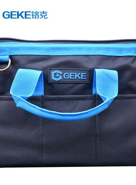 铬克GEKE32182手提工具包防水涤纶布包收纳包单肩手提包加厚维修