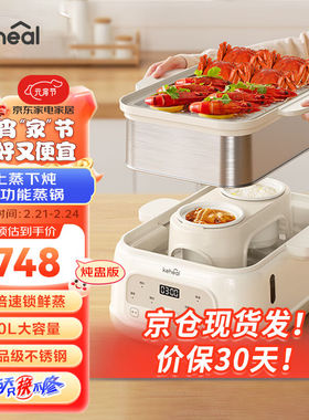 科西（KEHEAL）【中餐厅推荐】电蒸锅电炖锅10L双层大容量不锈钢