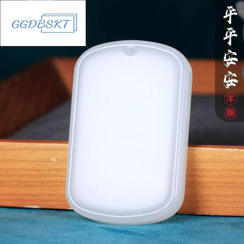 GGDBSKT和田玉羊脂白玉平安无事牌吊坠男士款玉牌玉坠女玉佩玉坠