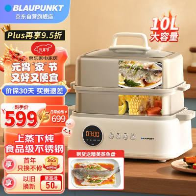 蓝宝（BLAUPUNKT）不锈钢电蒸锅多功能蒸炖锅10L双层蒸笼蒸炖一体