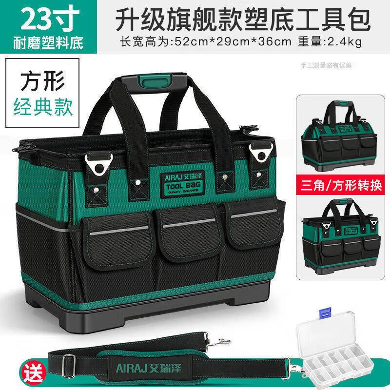 艾瑞泽工具包大容量收纳包牛津帆布包多功能电工包23寸硬底加高加