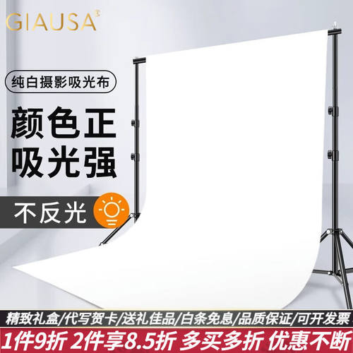 GIAUSA背景布摄影白色吸光布直播间背景布专业拍摄道具照相纯色白