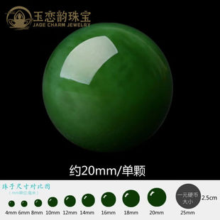 玉恋韵和田玉散珠碧玉俄料菠菜绿圆珠子单珠手串珠配珠文玩配饰精