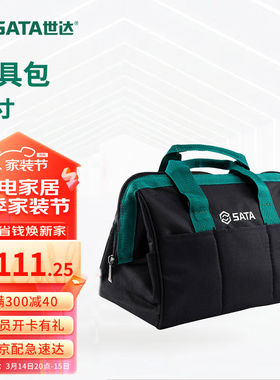 世达（SATA）工具包多功能维修储物包手提包单肩包电工包95182大