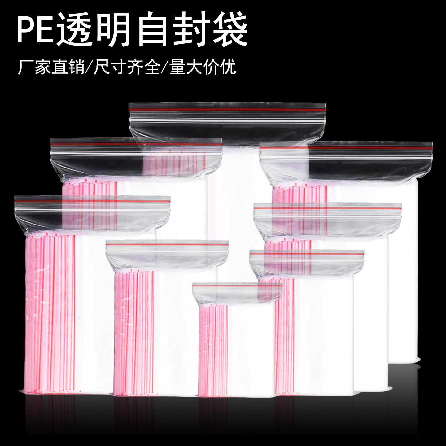 pe自封袋透明密封袋加厚塑料封口袋服装包装袋中小号夹链骨袋批发