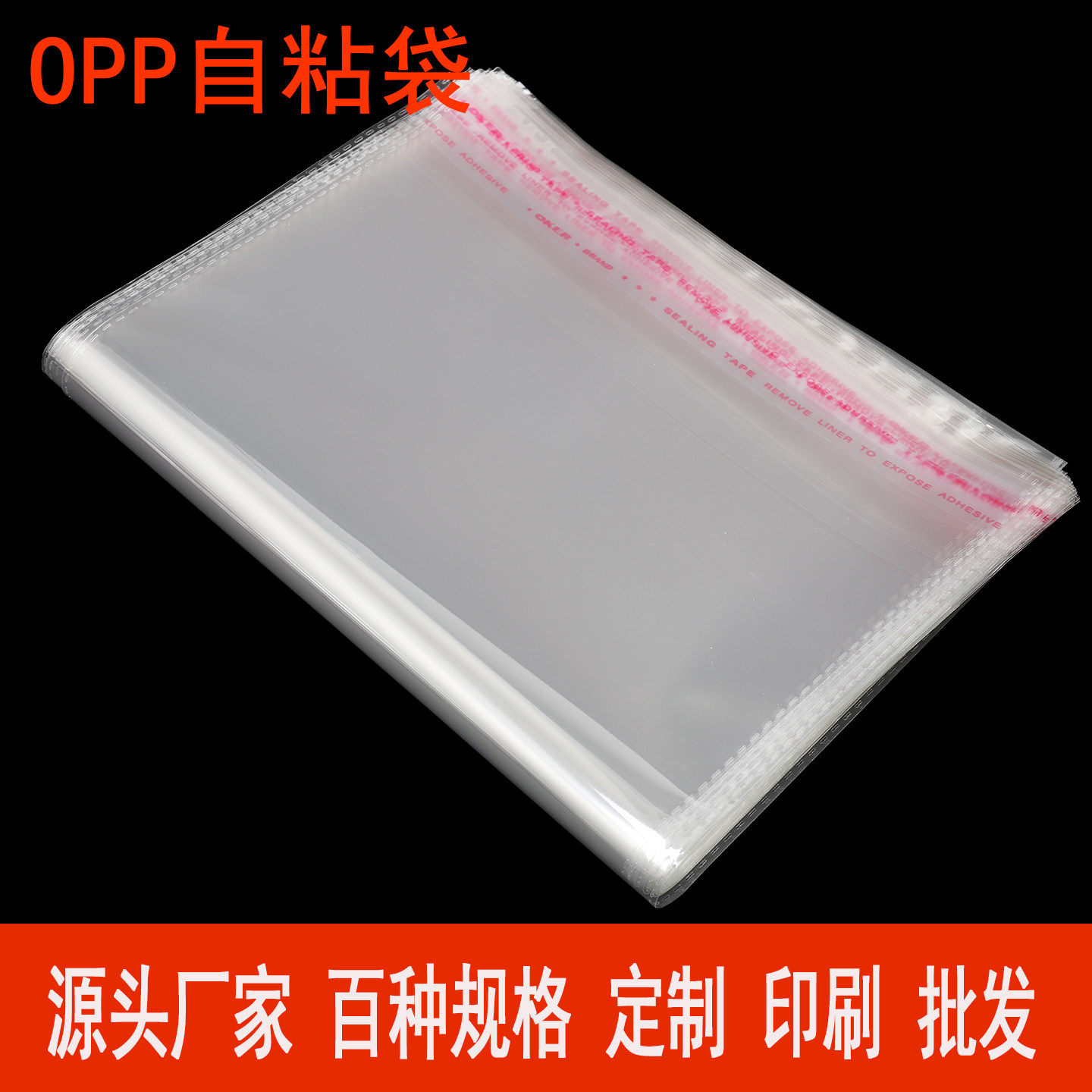 OPP袋30*40不干胶自粘袋透明衣服防尘收纳袋塑料包装袋加厚自封袋