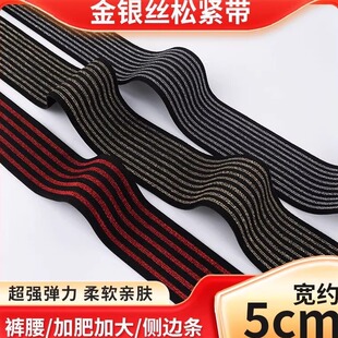 金银丝条纹衣服加宽侧边条裤子瘦了两侧加宽改大侧缝条裤腰松紧带