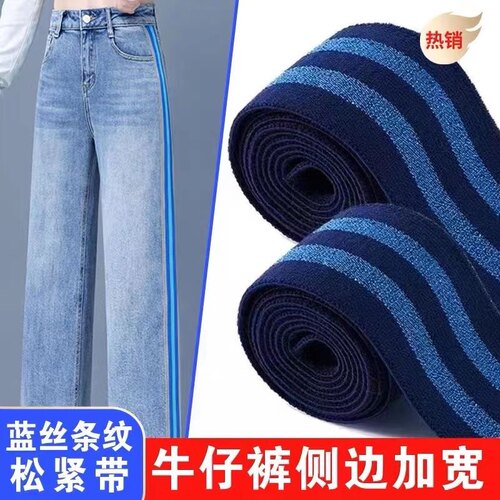 加宽衣服两侧松紧带腰部加高辅料
