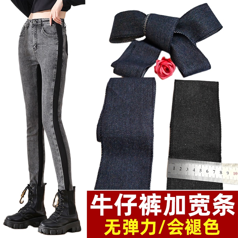 薄款牛仔裤侧边加宽无弹牛仔布条