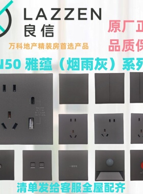 Nader良信N50烟雨灰单开双控一开五孔16A空调电脑USB开关插座面板