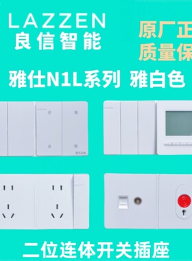 Nader良信雅白色单开双控五孔空调电脑二位连体2插位家用开关插座