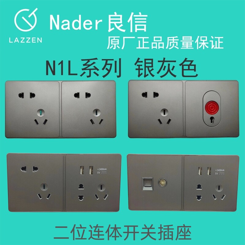 nader良信星空灰 单开双控五孔空调电脑二位联体连排开关插座面板