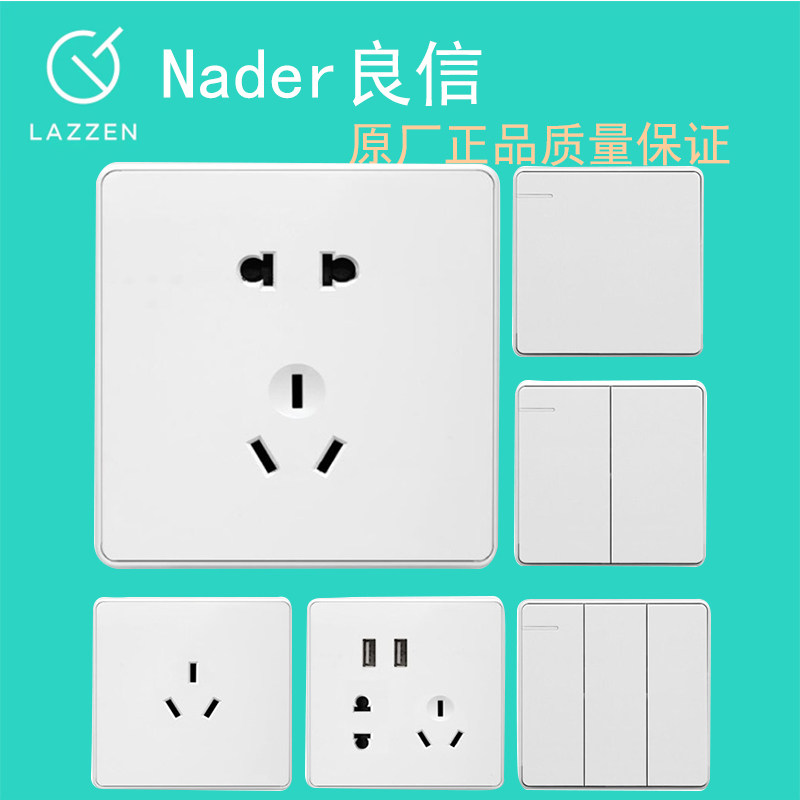nader良信雅白 一开单多控双联五孔空调电脑usb电视 开关插座面板