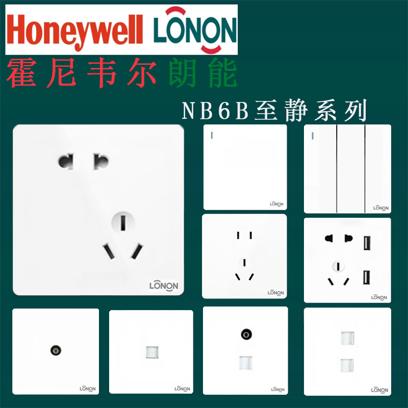 LONON朗能雅白开关插座单联双控五孔空调电脑USB家用墙壁面板套餐