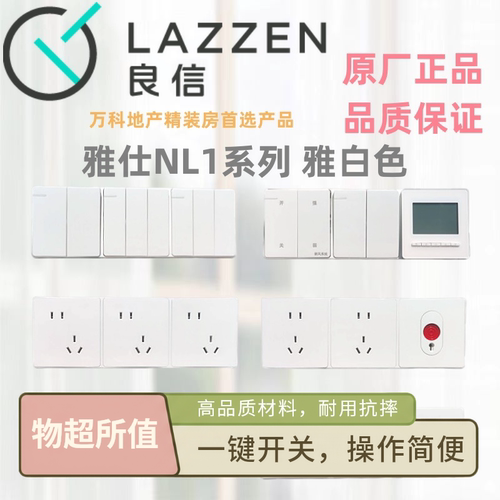 良信雅白色三位连体开关插座面板