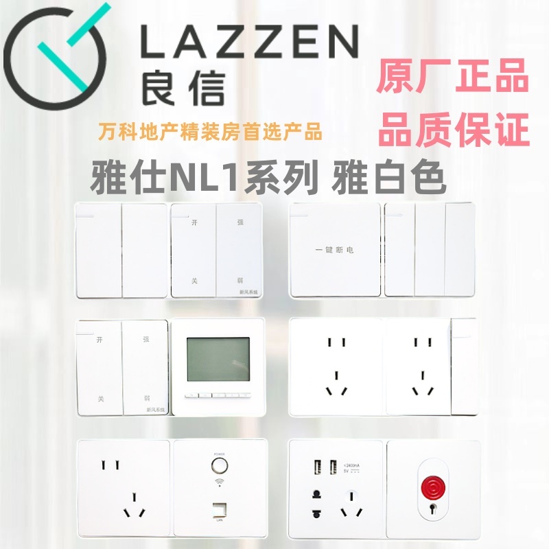 LAZZEN良信N1L雅仕白色单开双控五孔USB电脑二位连体家用开关插座