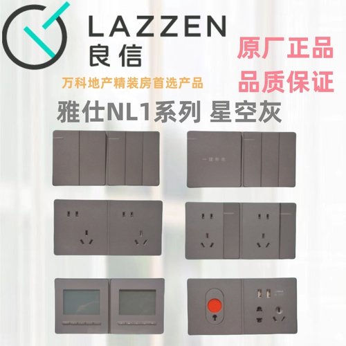 Nader良信N1L星空灰五孔插座面板
