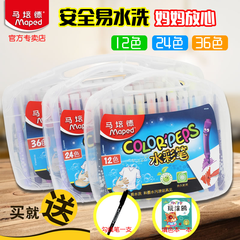 马培德水彩笔24色36色儿童幼儿园小学生用安全无毒可水洗彩色画笔套装幼儿美术宝宝画画彩笔