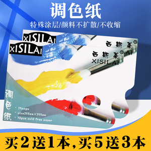 免洗调色纸可撕调色本美术生 水粉一次性调色盘双面丙烯色彩专用