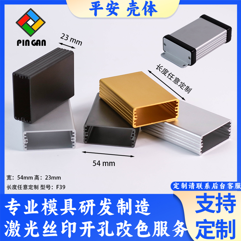 平安源头工厂铝型材壳体定制加工