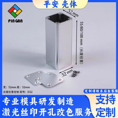 32x32电源外壳功放器电源铝壳