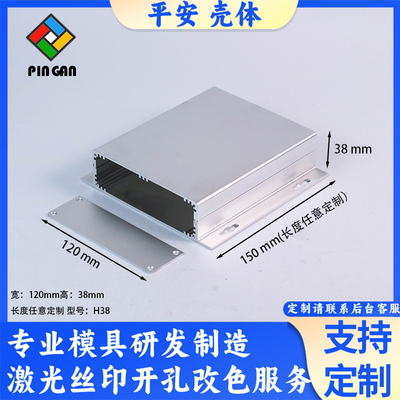 平安源头工厂铝型材壳体定制加工