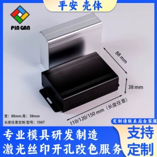 88*38铝合金接线路板外壳电源发送器仪表铝型 材壳体采集铝盒1047