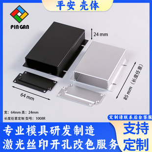 64*24尺寸铝外壳电池盒子 铝型材线路板开关控制器 定制加工1008R