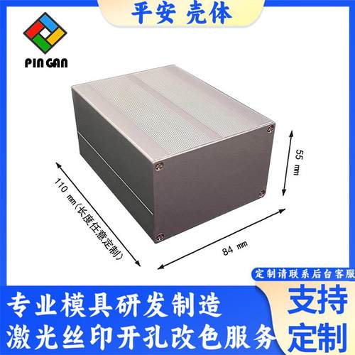 84*55分体电源外壳仪表机箱仪器功放铝盒铝合金挤压型材壳体8166