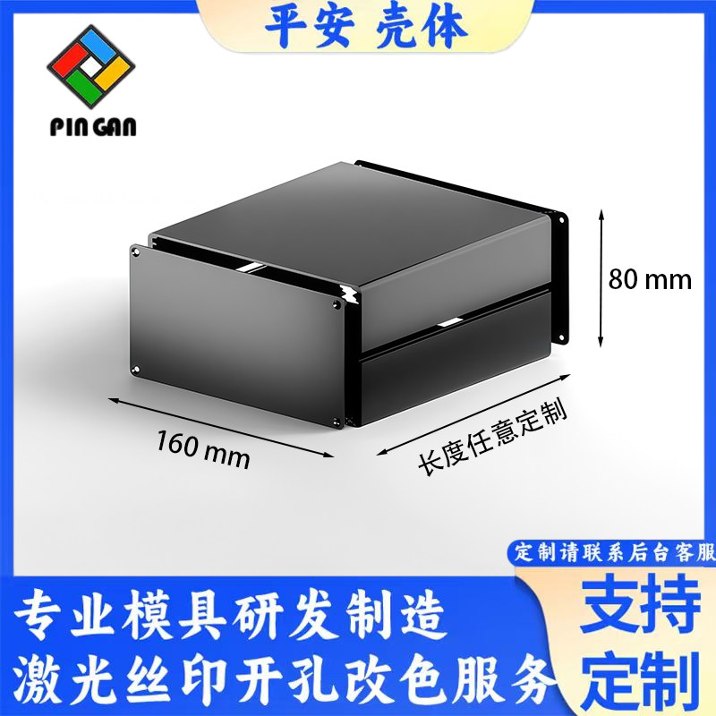 160*80分体式铝合金壳体铝型材壳体电子铝合金机箱功放线路外壳黑