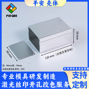 59鋁合金電子線路板模塊外殼儀器儀表盒設備鋁型材殼體定制G59