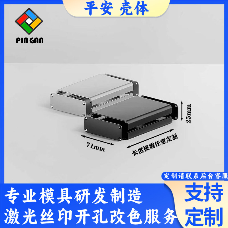 71*25铝材外壳定制仪表外壳铝盒子铝合金盒子机箱壳体铝型材机箱图片