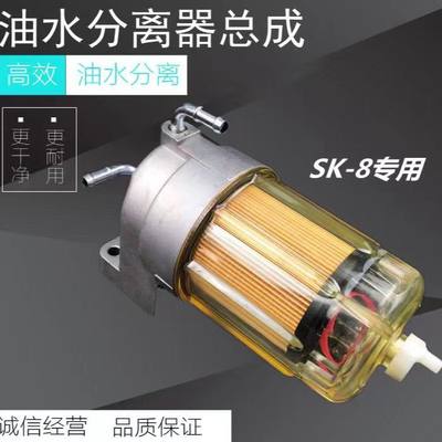 神钢SK200/260/250/350/140-8超8油水分离器总成滤芯神钢油水分离