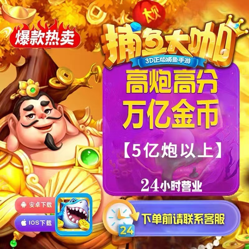 捕鱼大咖 官方版 捕鱼大咖高低V账号出租打回苹果安卓通用