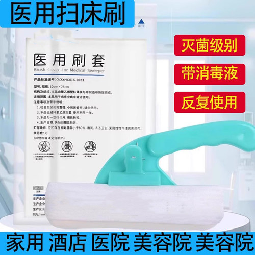 医用刷套扫床巾50个/包一套包邮