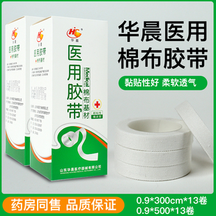 医用胶布透气橡皮膏纯棉布型白胶布贴裂手敷贴过敏防超粘皮肤胶带