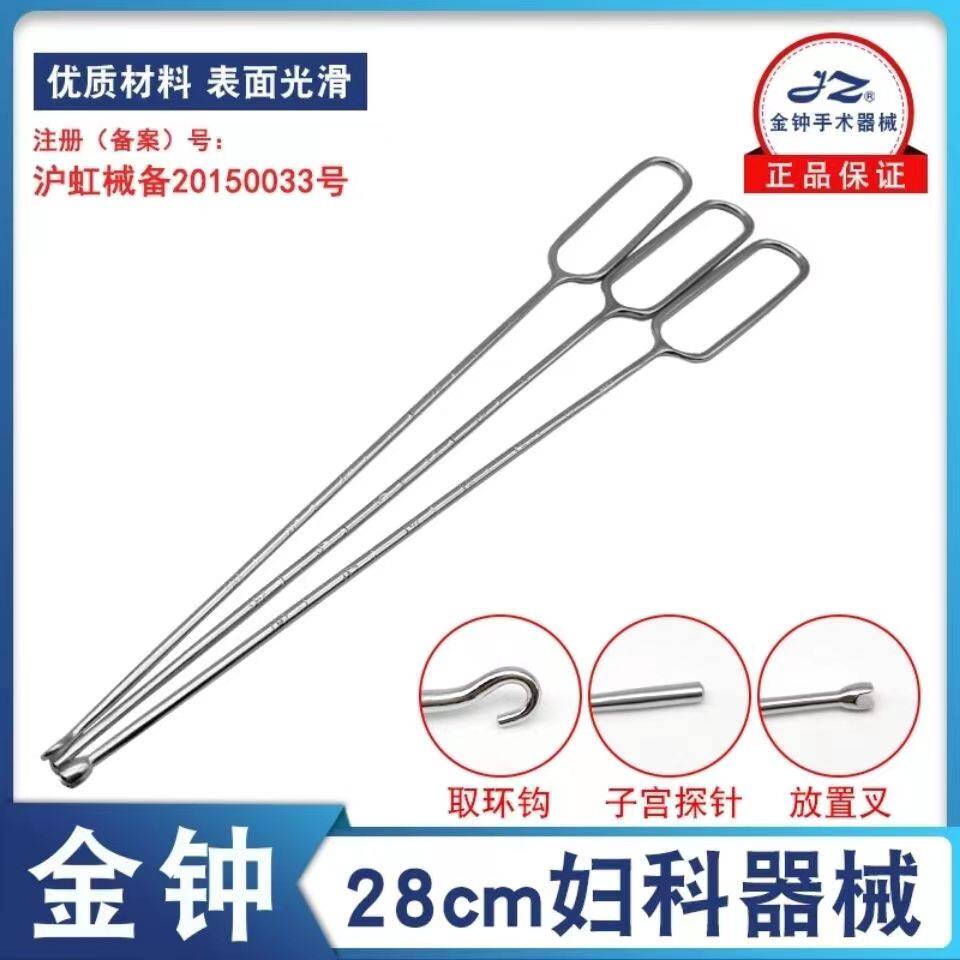 上海金钟子宫探针 取环钩 上环叉 取环器 取环钳 妇科手术器械