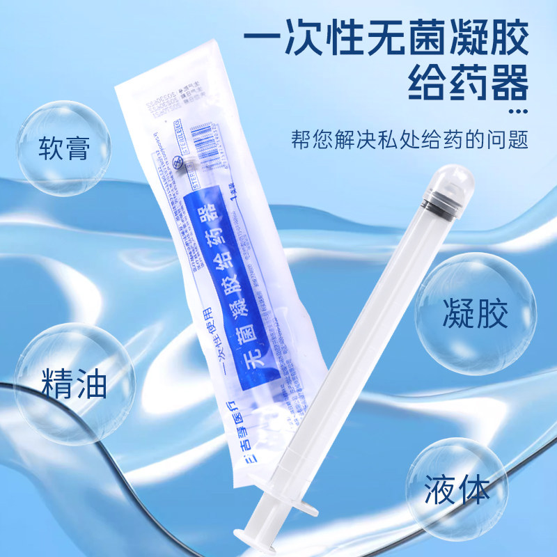 阴道凝胶给药器无菌一次性妇科送药助推器肛门注射推进器用药神器