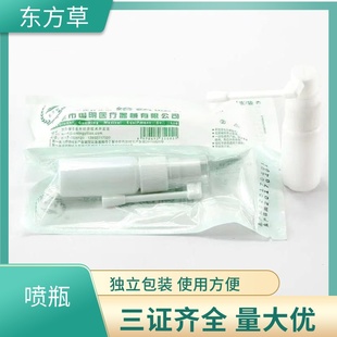 一次性给药喷瓶喷雾小喷壶象鼻喷瓶侧喷直喷雾20ml东方草象鼻喷瓶