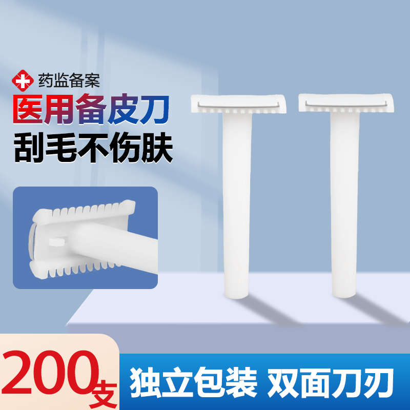 双刃  无菌  独立包装
